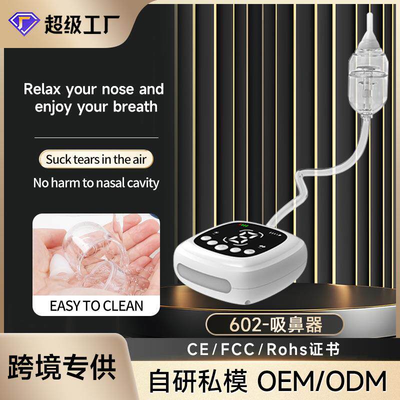 跨境电动吸鼻器婴儿用品家用儿童鼻腔清洁仪器清洁宝宝鼻涕清洁器