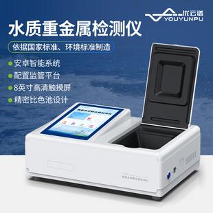 水质重金属检测仪多参数水质重金属分析仪水中铁镉锰铅铜测定仪