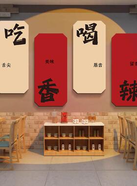 国潮风火锅店墙面装饰包间包房贴纸网红创意餐饮饭店壁贴画