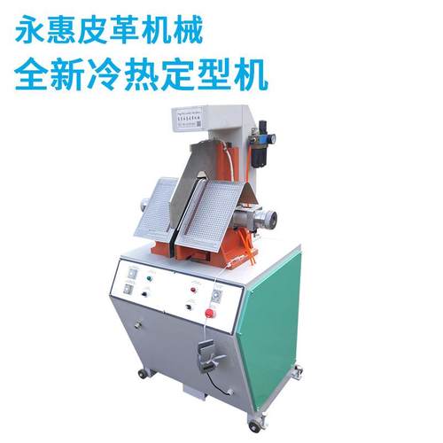 供应全新冷热定型机后跟冷热定型机后跟鞋机定型机制鞋机厂家