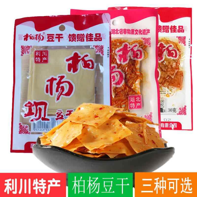 湖北恩施利川特产康美柏杨豆干柏杨坝土特产好吃婆白杨湿豆干包邮
