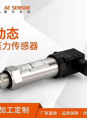 频动态压力传感器工厂定制频脉动压力变送器200KHz爆破测试