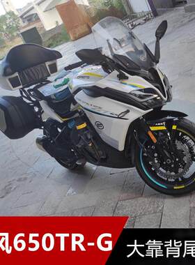适用春风国宾CF650TR-G机车改装尾箱48L大容量音响后备箱子靠背
