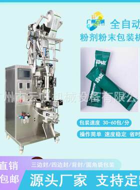益生菌角粉机装全自动冻干粉包包装机化妆品粉末圆包装机
