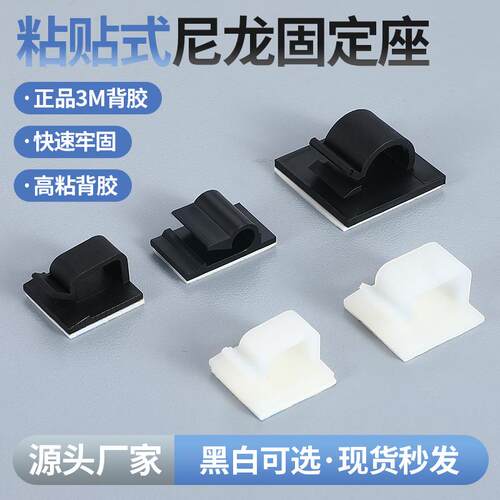厂家供应尼龙WCL-4567线卡粘式固定座理线固定器电线透明黑白