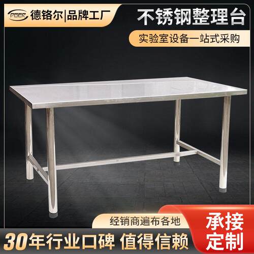 医院不锈钢整理台实验操作台整理台车间不锈钢操作台经久耐用