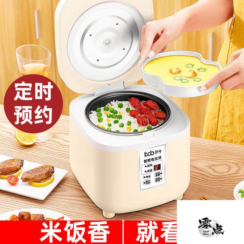 凯琴迷你智能电饭锅家用一个人小型四人定时煮饭人