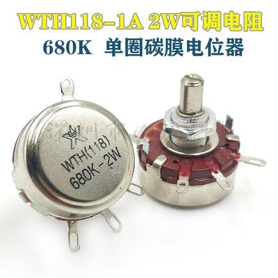 WTH118-1A 2W 680K单圈碳膜电位器 可调电阻滑动变阻器电机调速器