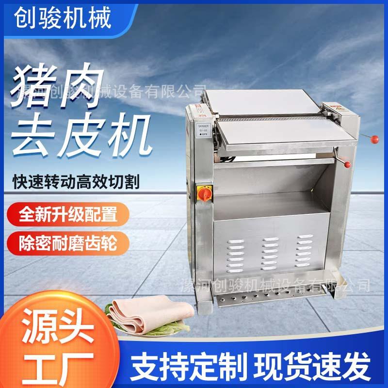 全自动猪肉去皮机槽头肉扒皮机五花肉前腿后腿剥皮机去油刮油机图片