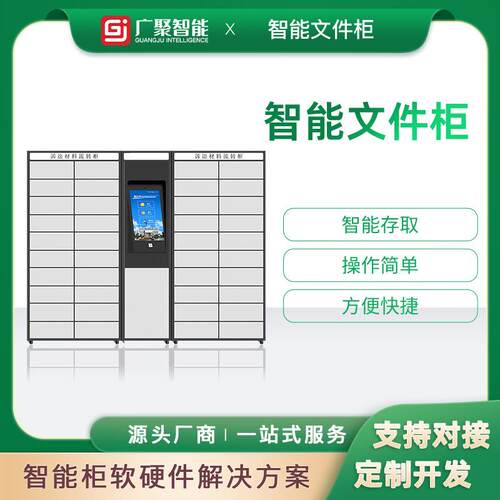 法院智能云柜智能中间柜档案卷宗法院快递柜文件自助交换流转柜