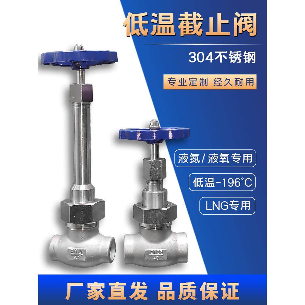 不锈钢低温截止阀液氧液氮LNG燃气二氧化碳低温阀门DN15DN25DN40