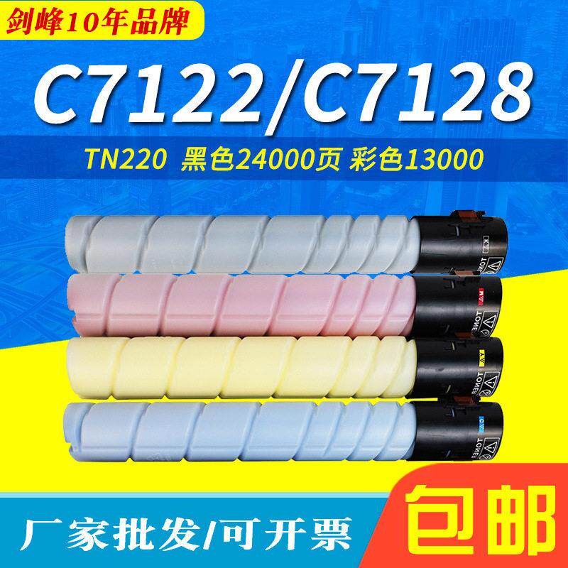 适用美能达C7128粉盒C221C221S复印机墨粉C281柯美C7122墨盒