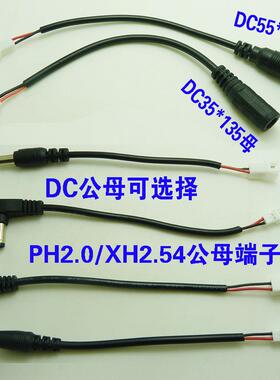 DC转XH2.5-2P端子线DC5521公母连接线4017电源线35135充电线PH2.0
