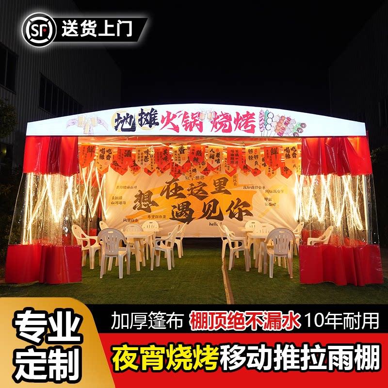 定制推拉雨棚伸缩帐篷烧烤宵夜移动活动雨棚大排档雨篷大型仓库棚