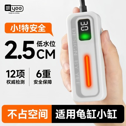 yee乌龟缸加热棒自动恒温迷你防爆低水位迷你数显加温鱼缸加热器