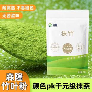 森隆抹竹粉竹叶粉 蛋糕糕点烘焙原材料咖啡奶茶店饮品原料 替抹茶