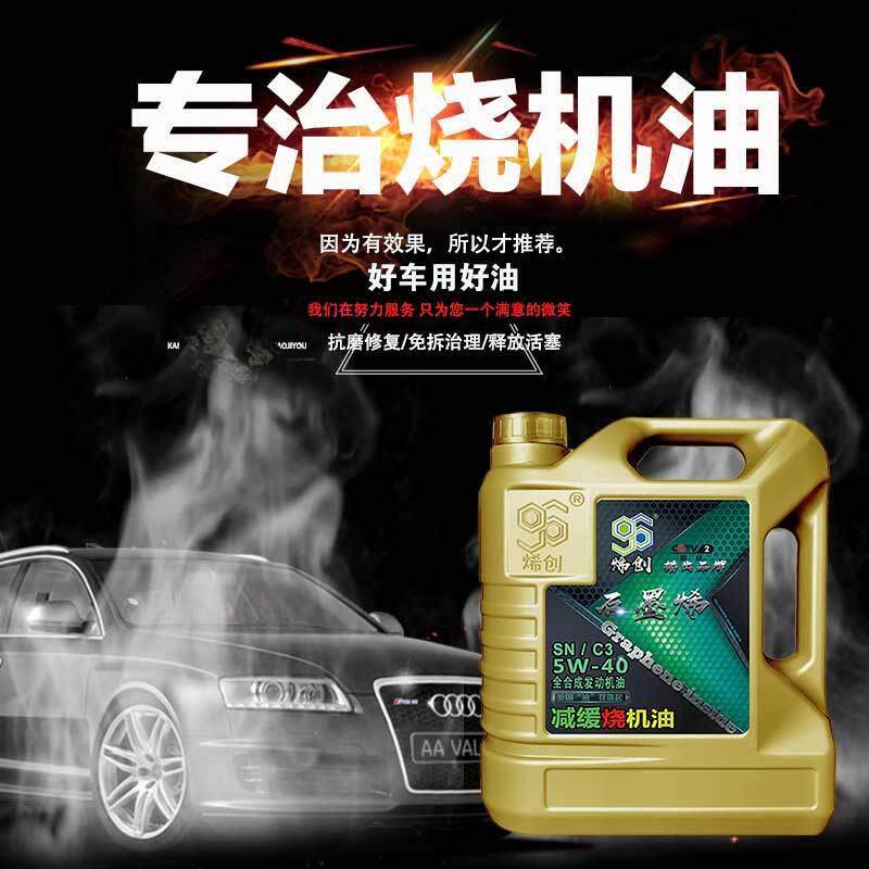 烯创烧机油机油免拆治理靶向治理烧机油烧机油严重