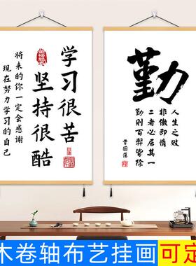 学习很苦励志字画学习挂画致自己坚持自律装饰画书房书桌激励标语