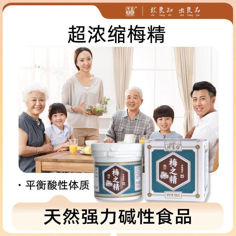 青梅精丸106克,古法无化学添加 30年企业专业生产