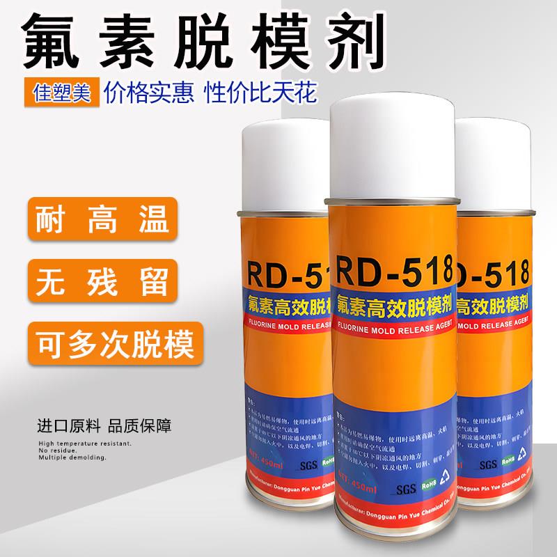 环氧树脂脱模剂RD-518橡胶脱模剂硅胶聚氨脂氟素干性模具脱模剂