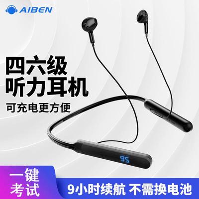 艾本 C10四级听力耳机 大学英语四六级考试专用 FM调频耳机收音机