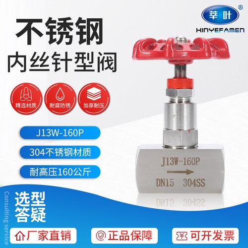 J13W-160P 内螺纹针型阀 不锈钢高压针型阀DN6 DN10 DN15 DN40 50
