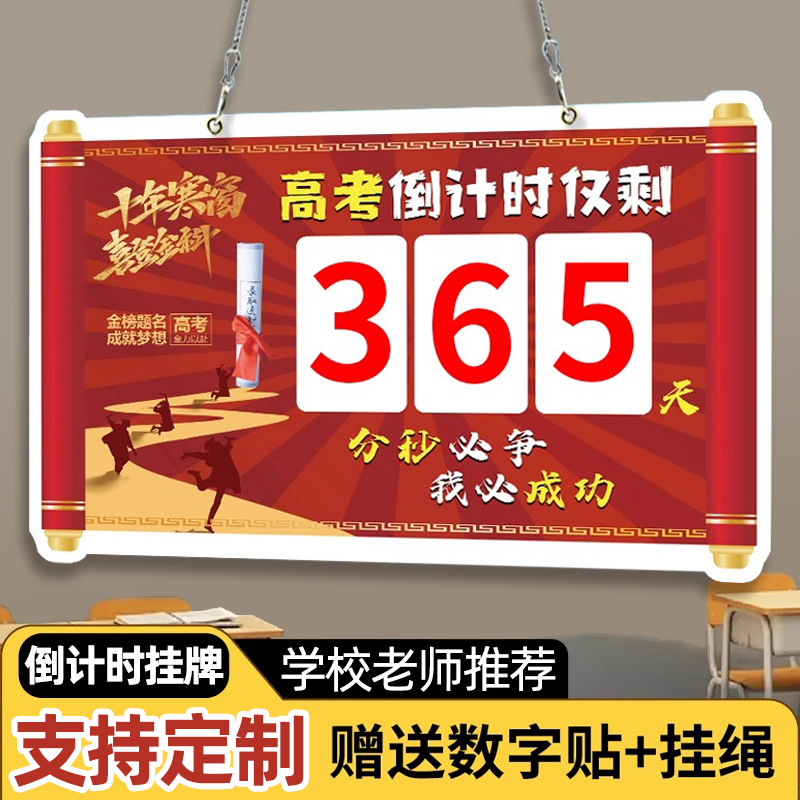 高考倒计时日历提醒牌中考倒计时牌励志挂牌考研倒计时教室班级期