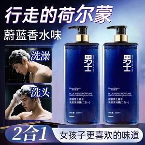 正品仲夏青春蔚蓝香氛男士洗发水沐浴露二合一深层清洁蔚蓝男士洗