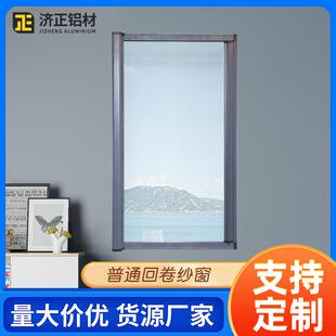 佛山工厂铝合金防蚊纱窗 简约普通回卷纱窗 尼龙网纱窗铝型材