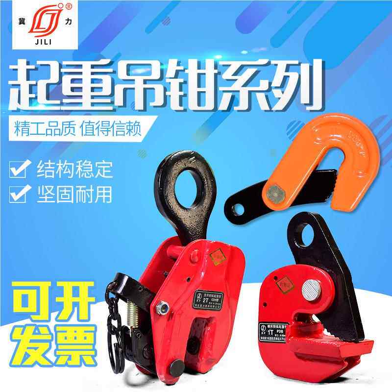 定制起重吊钳桶吊索钢具L吊精5吨3t油吊1-10吨钢板锻翻转平吊竖模