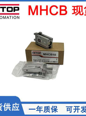 HITOP恒拓高平行气动手指气缸MHCB6/MHCL10/16/20/25/32/40-1-2-3
