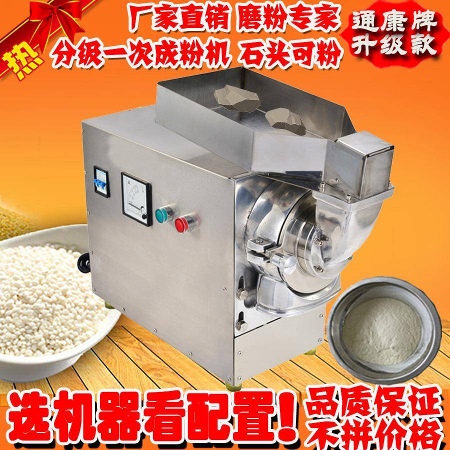 通康流水分级式粉碎机三七粉碎机超细研磨一次成粉硬料超细研磨机