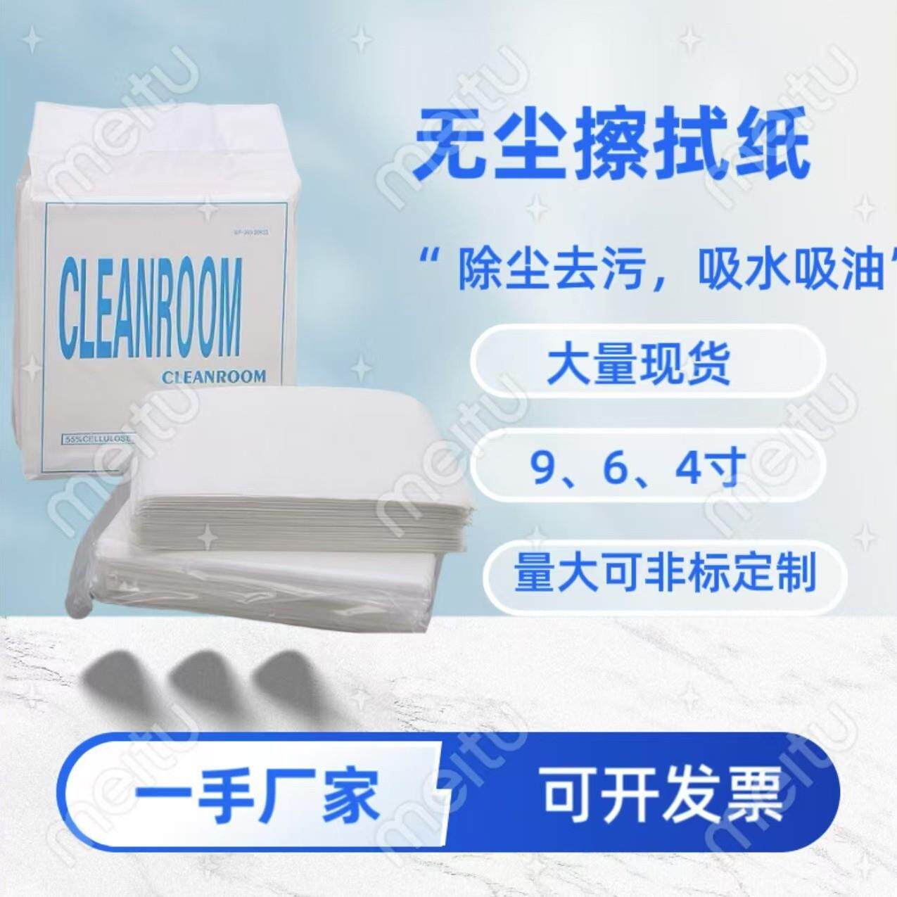 0609纸吸水吸油擦镜纸工业除尘镜头纸9*9无尘擦拭纸SGS认证