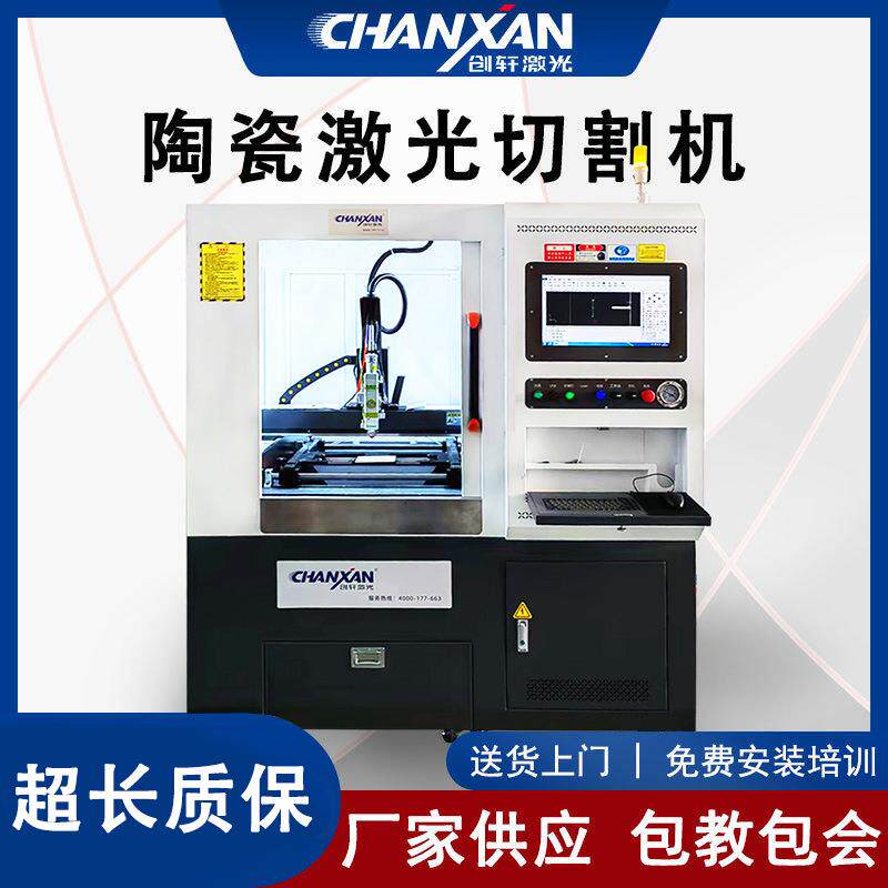 陶瓷激光切割机LED陶瓷基板精密划片打孔陶瓷激光打孔机