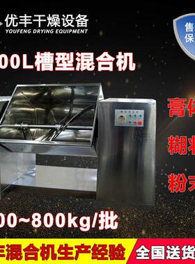 厂家定制400L槽型混料机食品粉末膏体饲料混合机糊状饲料搅拌机