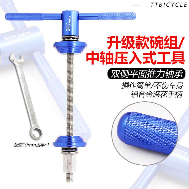 登山自行车压入式头碗组安装工具压入中轴工具截炼器拆卸修车工具
