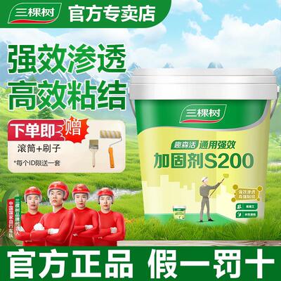 三棵树墙面界面剂彩色墙固地固胶拉毛内墙加固剂混凝土固化固沙宝