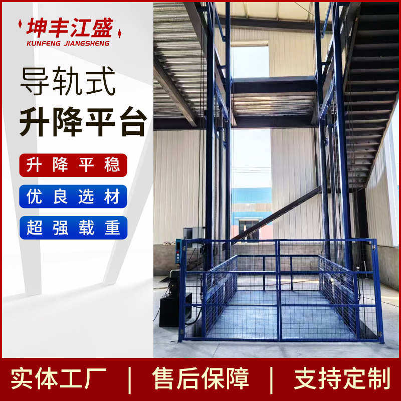 货物电动梯电梯仓库导轨厂房提升机货液压升降机双轨升降平台汽车