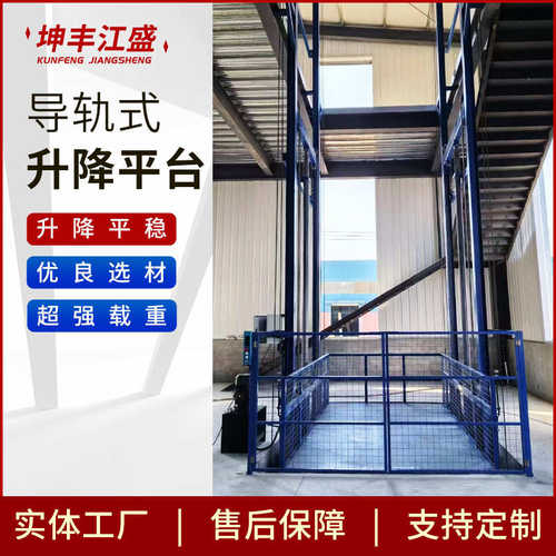 货物电动梯电梯仓库导轨厂房提升机货液压升降机双轨升降平台汽车