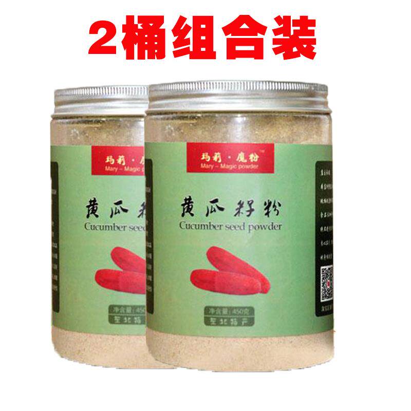 玛莉魔粉黄瓜籽粉900g生熟现磨东北老旱黄瓜子补接钙骨2桶装