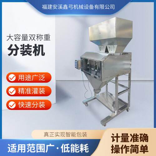双头称重分装机全自动定量灌装机茶叶大米坚果粉末真空机厂家