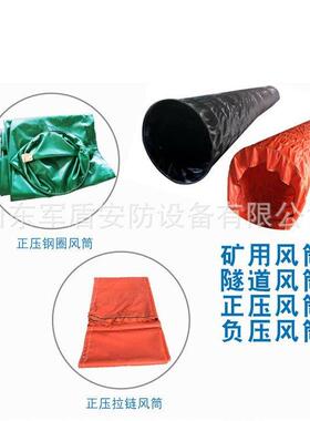 厂家阻矿用筒布导风筒PC正压导风筒V抗燃隧风道风筒隧道拉链式888