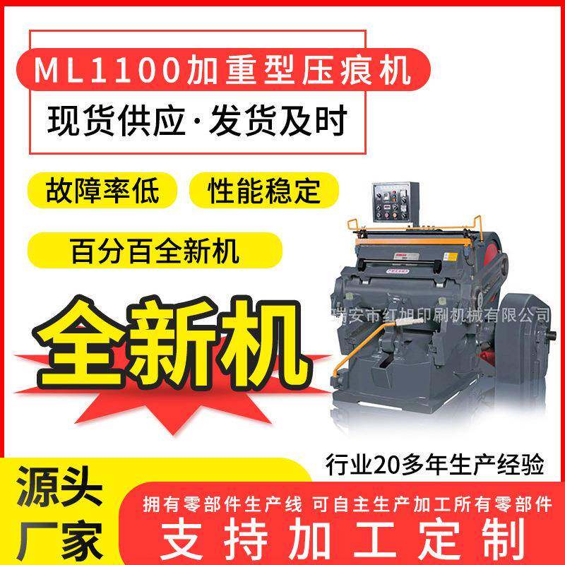 ML1100型加热加重型压痕机PVC加重啤机发热啤PP文件夹PET