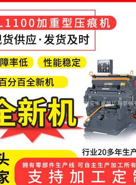 ML1100型加热加重型压痕机PVC加重啤机发热啤PP文件夹PET