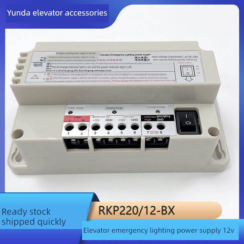 电梯应急电源五路对讲12V电池停电专用照明锂电池Rkp220/12德菱