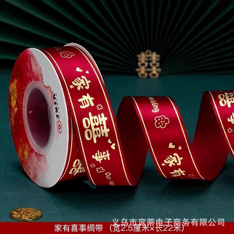 红色丝带喜字结婚打包绸带捆喜被子绑带绳带礼物装饰囍糖盒彩带,节庆用品/礼品,陪嫁用品套装,淘宝优惠券,粉丝福利购,淘宝优惠卷