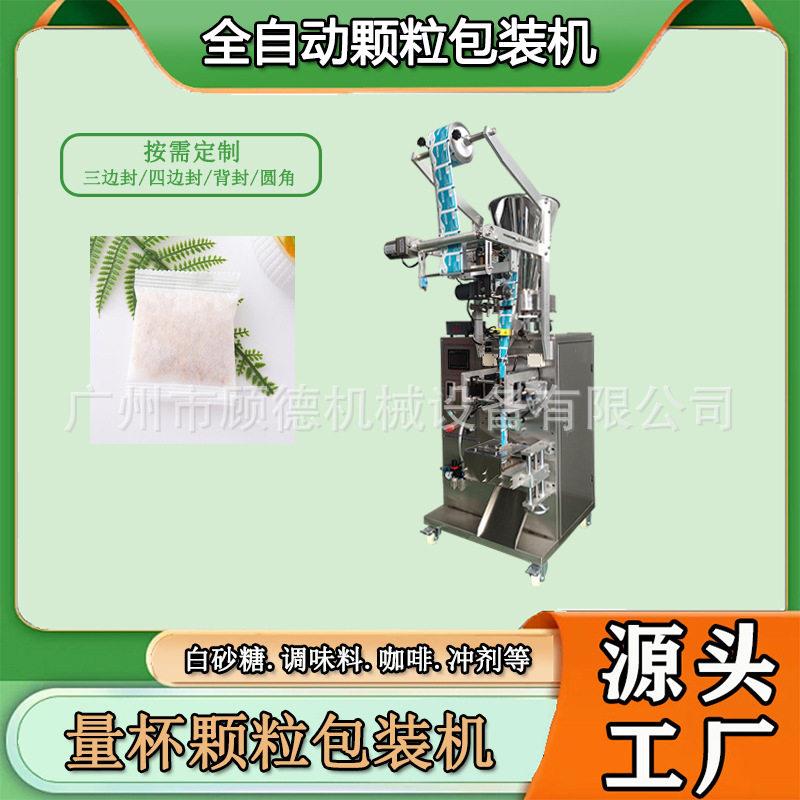 无纺布香料粉末包装机茶叶包背封制袋机洗鼻盐自动包装机成都