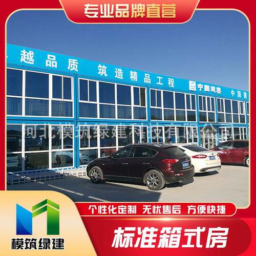集装箱活动房集成房屋自由组合房屋模块组合房屋活动板房