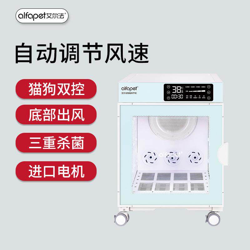2022年新品艾尔法宠物烘干箱猫狗通用烘干箱智能双控宠物烘干机