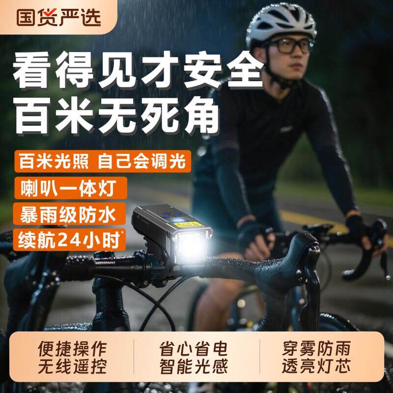自行车夜骑灯前灯骑行装备喇叭全套配件夜间公路山地尾灯车灯强光